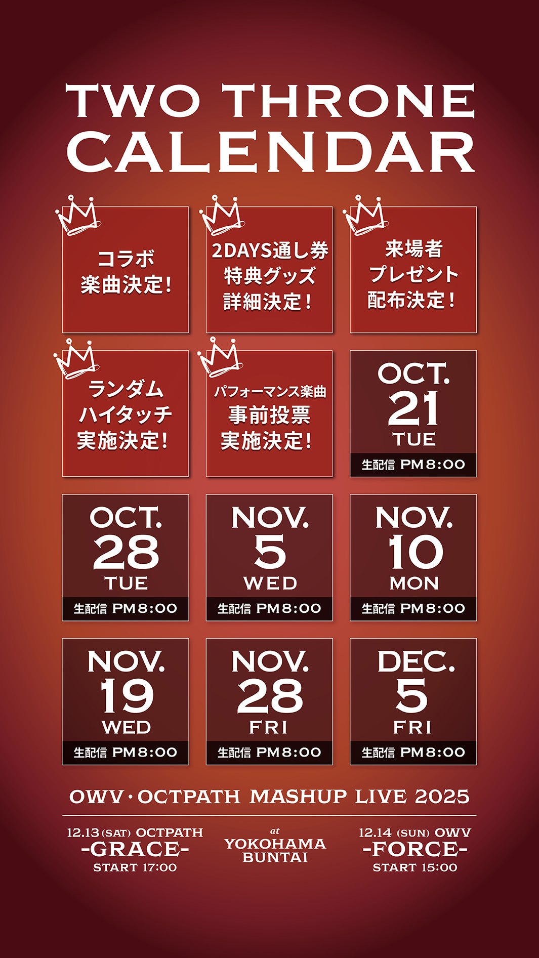 「TWO THRONE」生配信スケジュール（提供写真）