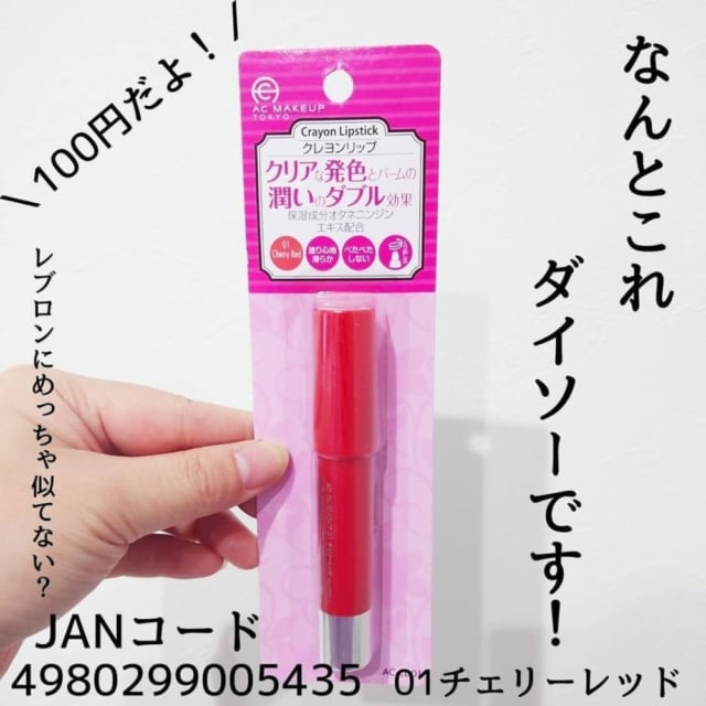 ダイソーのクレヨンリップ