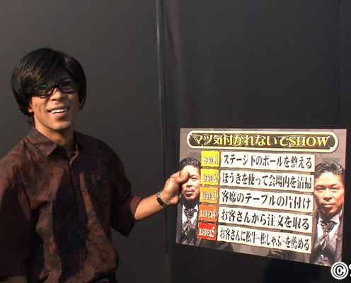 EXILE松本利夫、居酒屋えぐざいるで接客 ヒゲを剃ったらバレる?バレない?