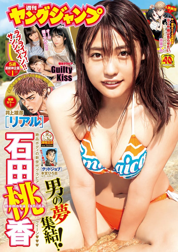 「週刊ヤングジャンプ」52号(2019年11月28日発売)表紙:石田桃香(C)桑島智輝/集英社