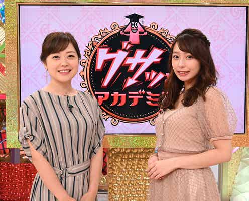 宇垣美里、日テレ水卜麻美アナと初共演「絶対辞めてよかった」