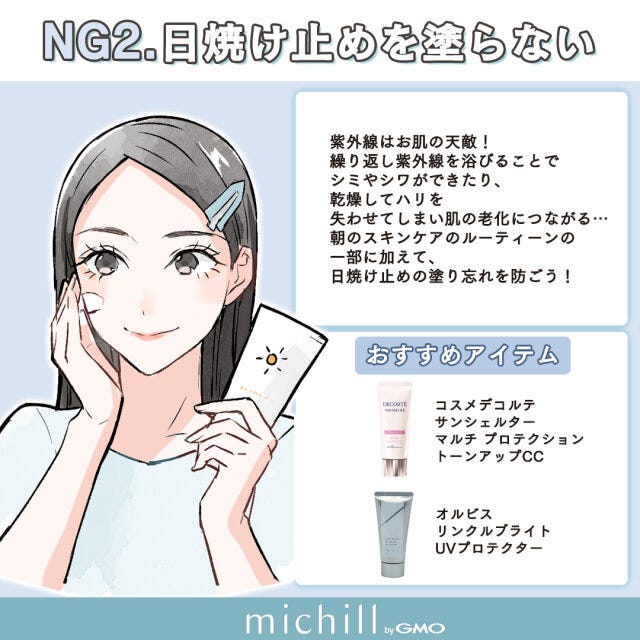 日焼け止めを塗らないのはNG