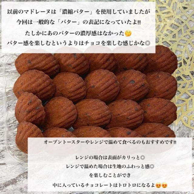 マドレーヌの説明