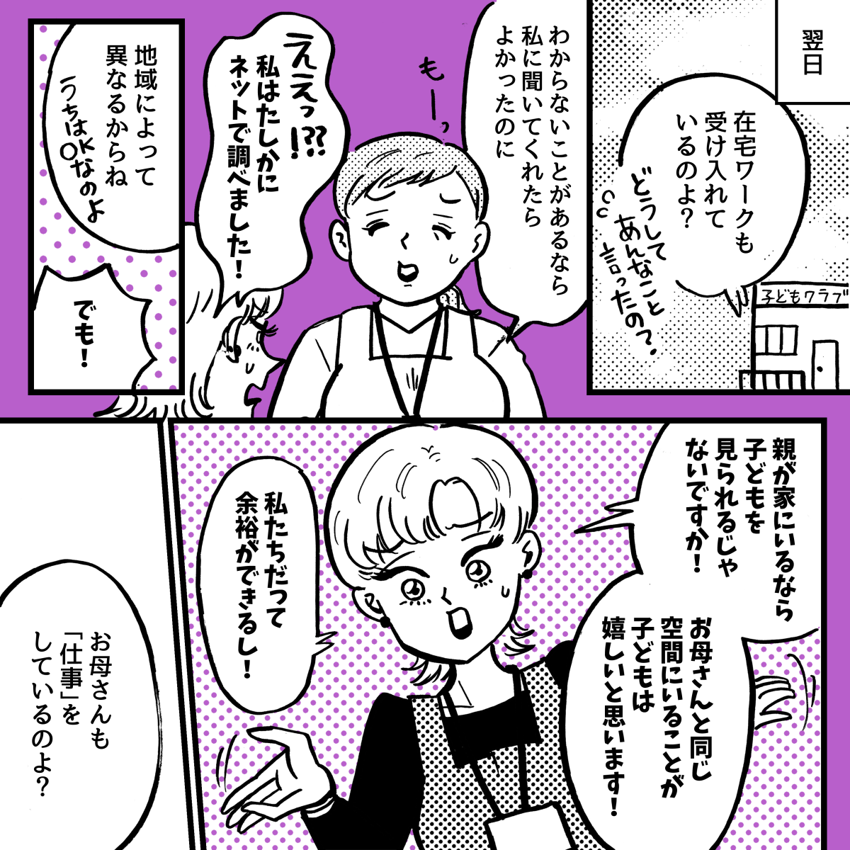 5-1-1【5話】在宅勤務だと『学童の利用ができない』って……マジ？