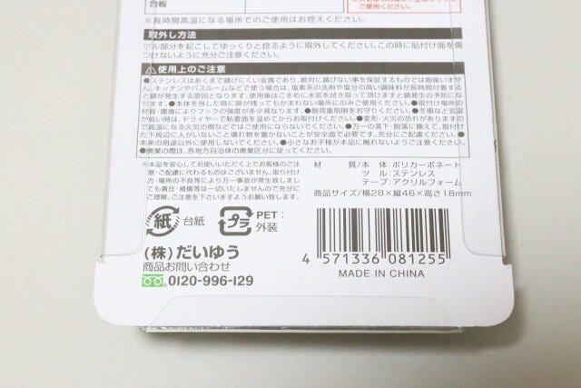セリア　水周りでも使える耐水性クリアテープフック　パッケージ　JANコード