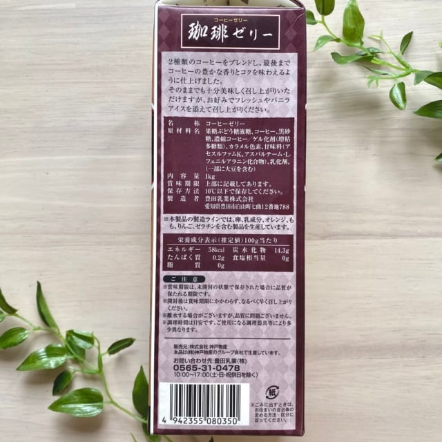 業務スーパー珈琲ゼリー成分表示