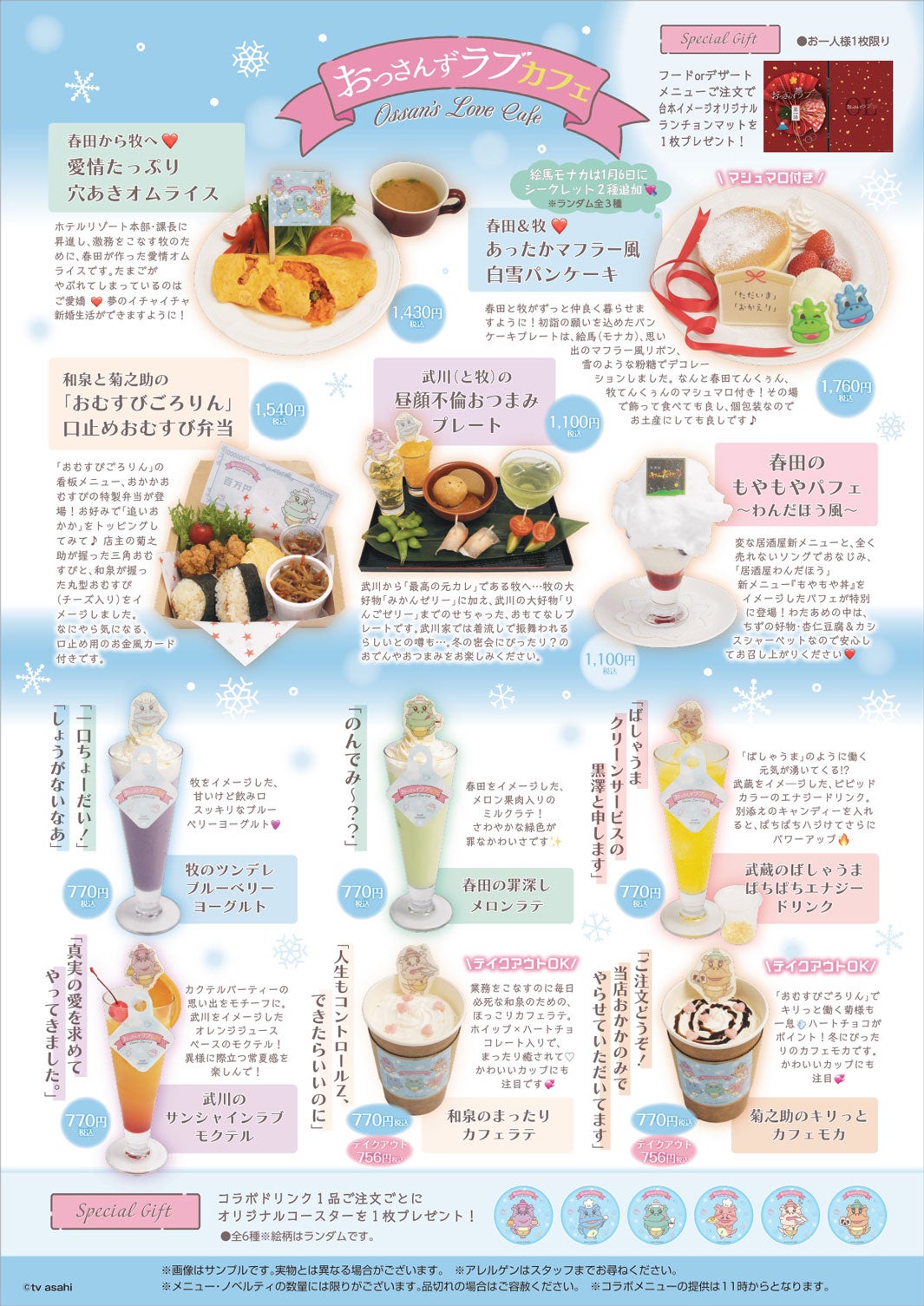 「おっさんずラブ」コラボカフェメニュー（C）テレビ朝日