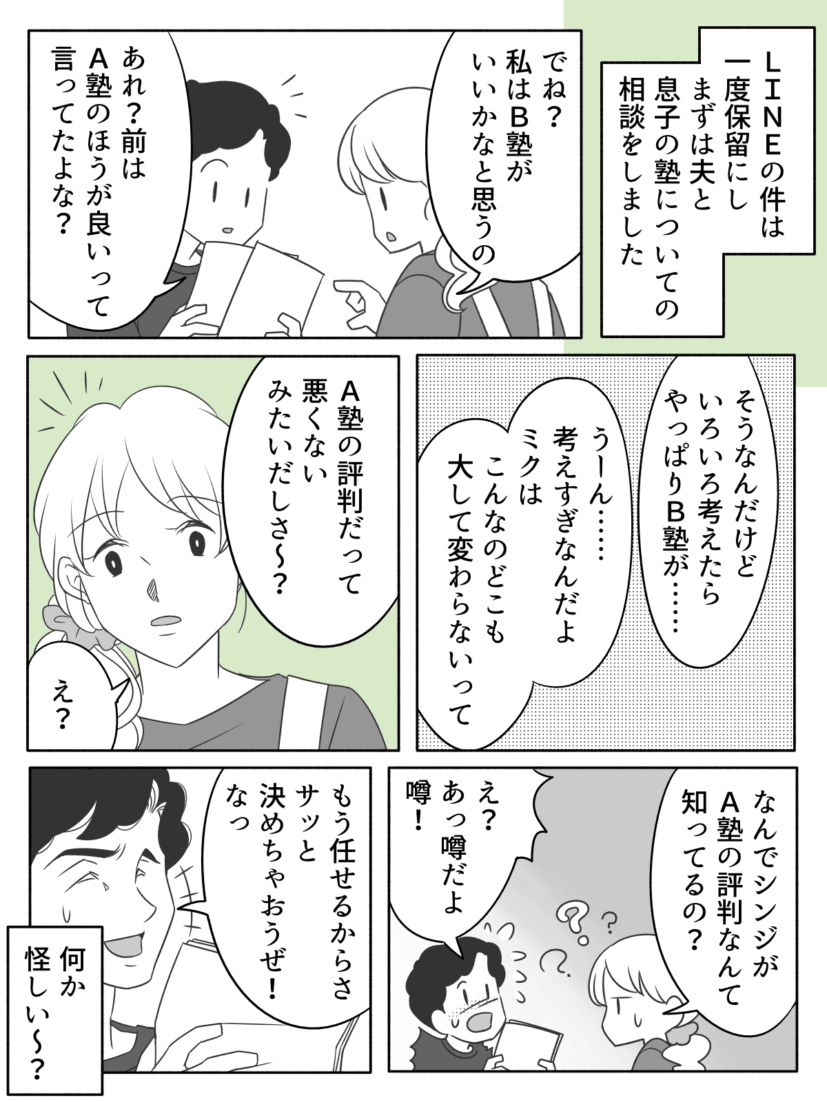 ママ友と連絡をとる夫 クロ シロ 隠さないなら不倫じゃない 夫に聞けずモヤモヤ 第2話まんが モデルプレス