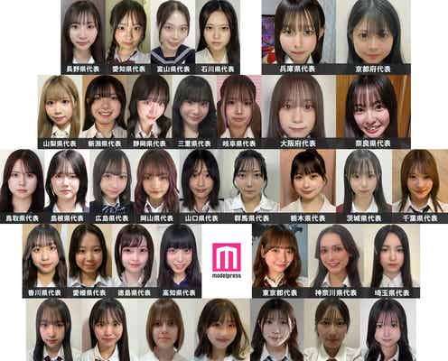 「女子高生ミスコン2024」都道府県別“一番かわいい女子高生”発表 セミファイナリスト130人決定【SNS審査結果】