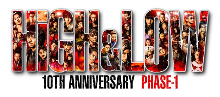 「HiGH&LOW」ロゴ(提供写真)