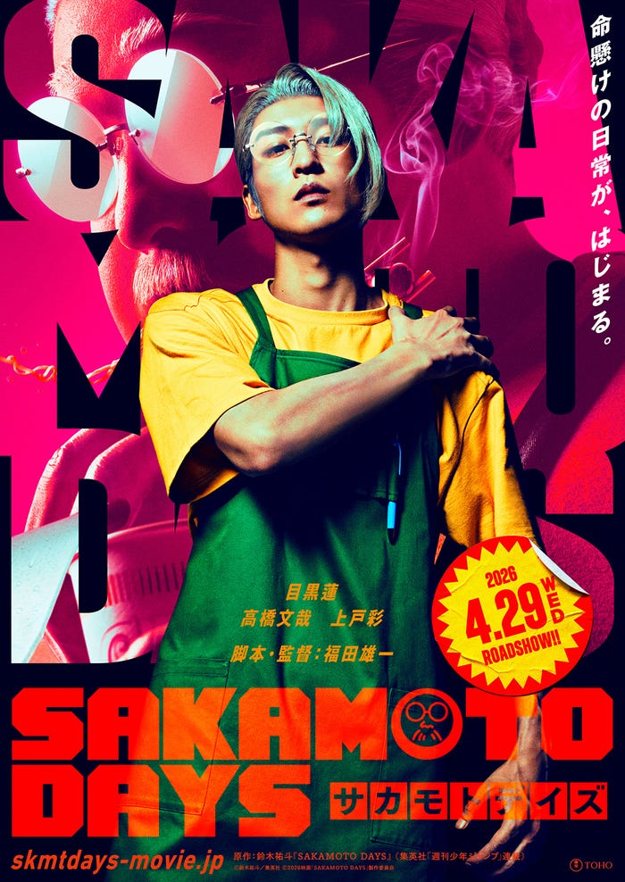 目黒蓮「SAKAMOTO DAYS」キービジュアル(C)鈴木祐斗/集英社(C)2026映画「SAKAMOTO DAYS」製作委員会