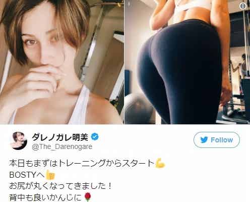 ダレノガレ明美、“美尻”を堂々披露「惚れ惚れする」「最高」と絶賛の声殺到