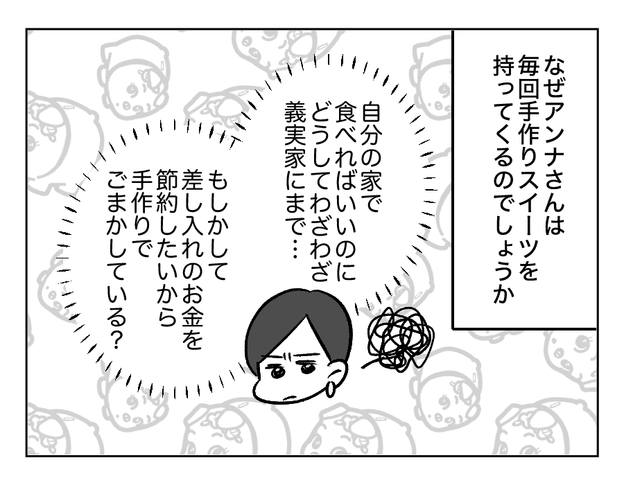 4-1義妹が義実家に毎回手作りスイーツを持ってくる！_出力_013