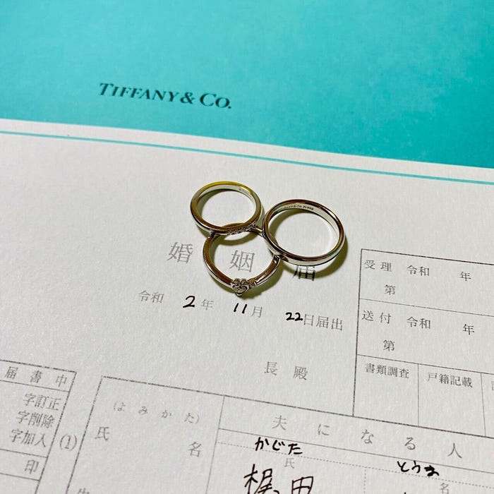 なのかじ(梶田冬磨&青木菜花)婚姻届(提供写真)