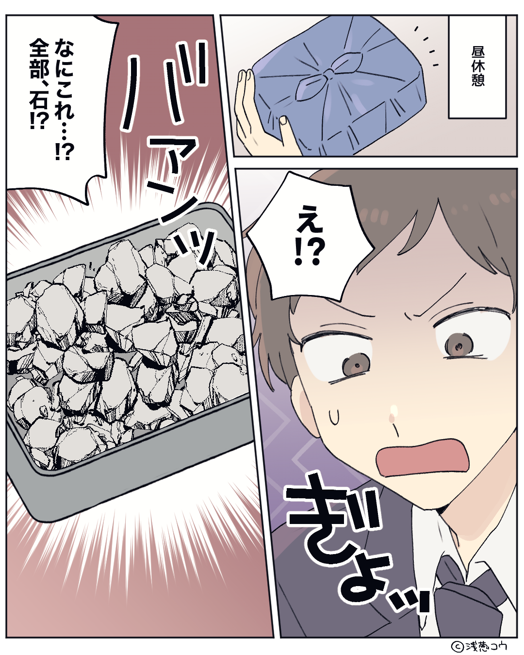 『なにこれ…！？全部、石！？』奥さんと喧嘩をした男性→奥さんの衝撃的な仕返しとは…？【漫画】