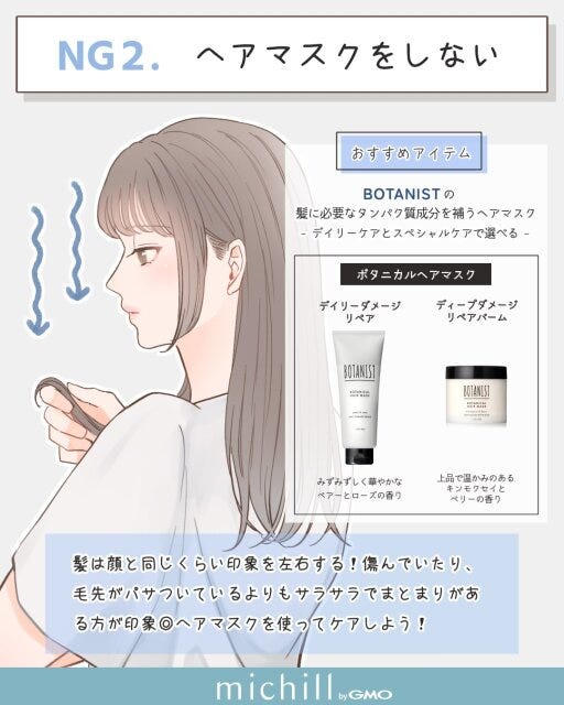 ヘアマスクをしないのはNG