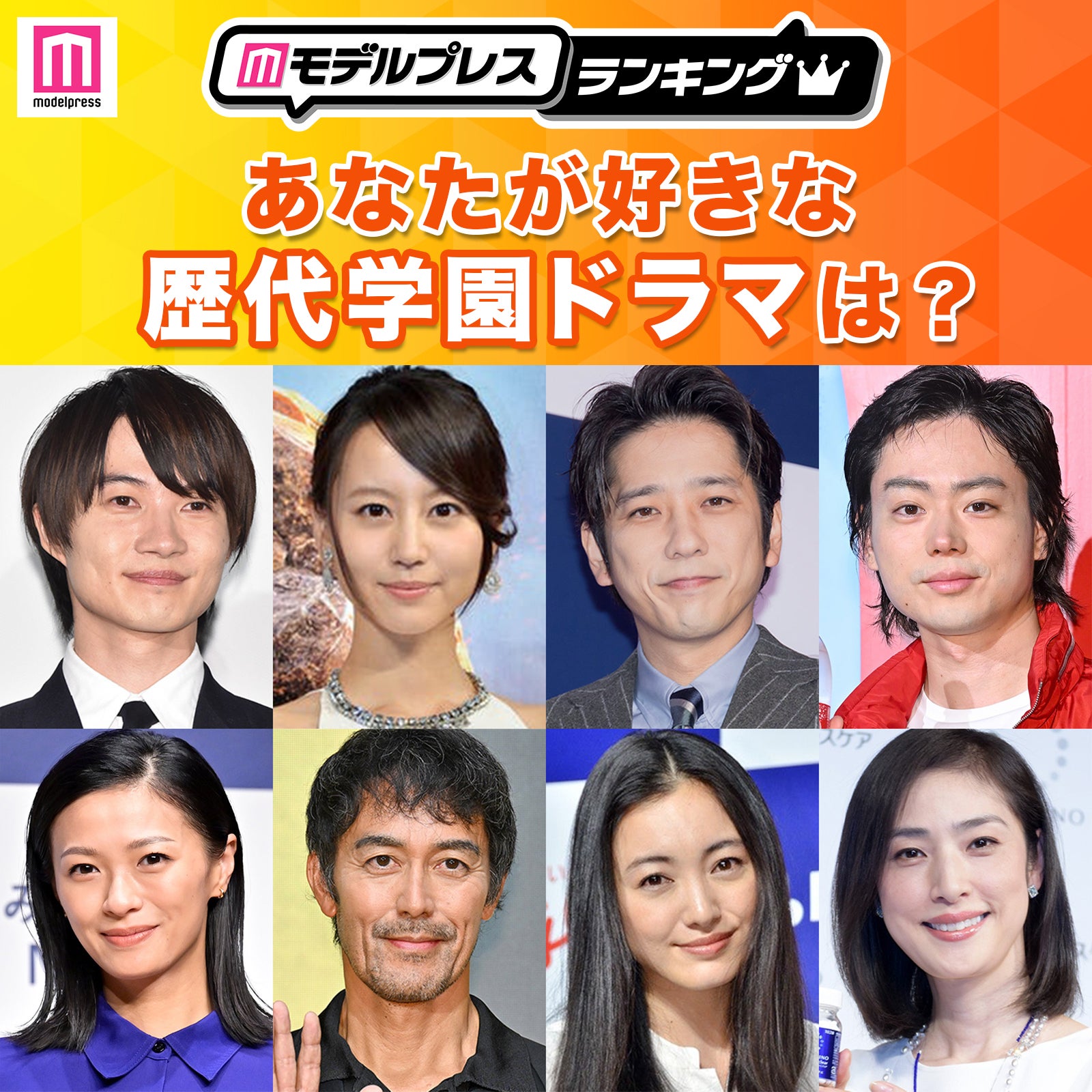 ＜投票受付中＞あなたが好きな歴代学園ドラマは？【モデルプレスランキング】