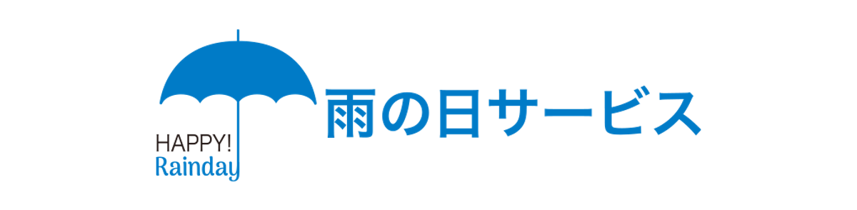【雨の日だけのお楽しみ。】カファレル大丸神戸店で“雨の日サービス”スタート