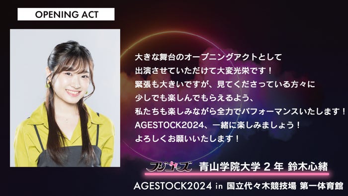 鈴木心緒コメント(提供写真)