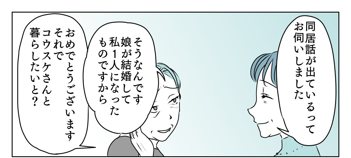 私の親名義の家に義親が住みたい　4_2_1