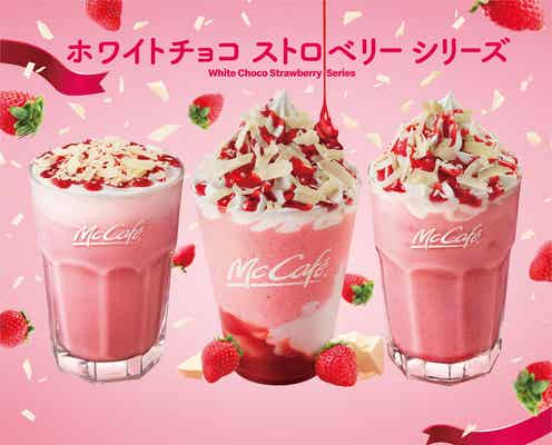 マックカフェ「ホワイトチョコストロベリー」シリーズ復活、フラッペ&ラテの3種