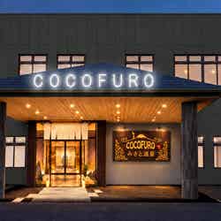 COCOFURO plus みさと温泉(提供写真)