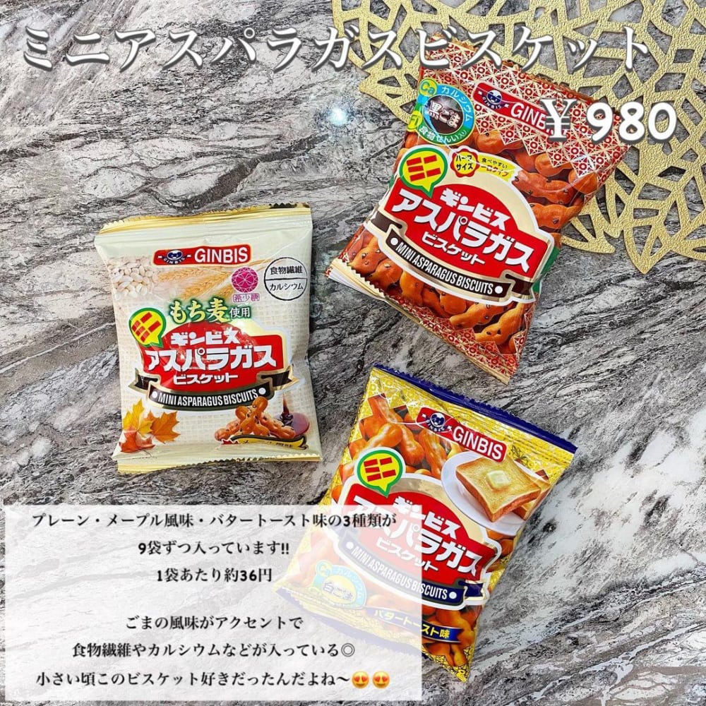 ミニアスパラガスビスケット