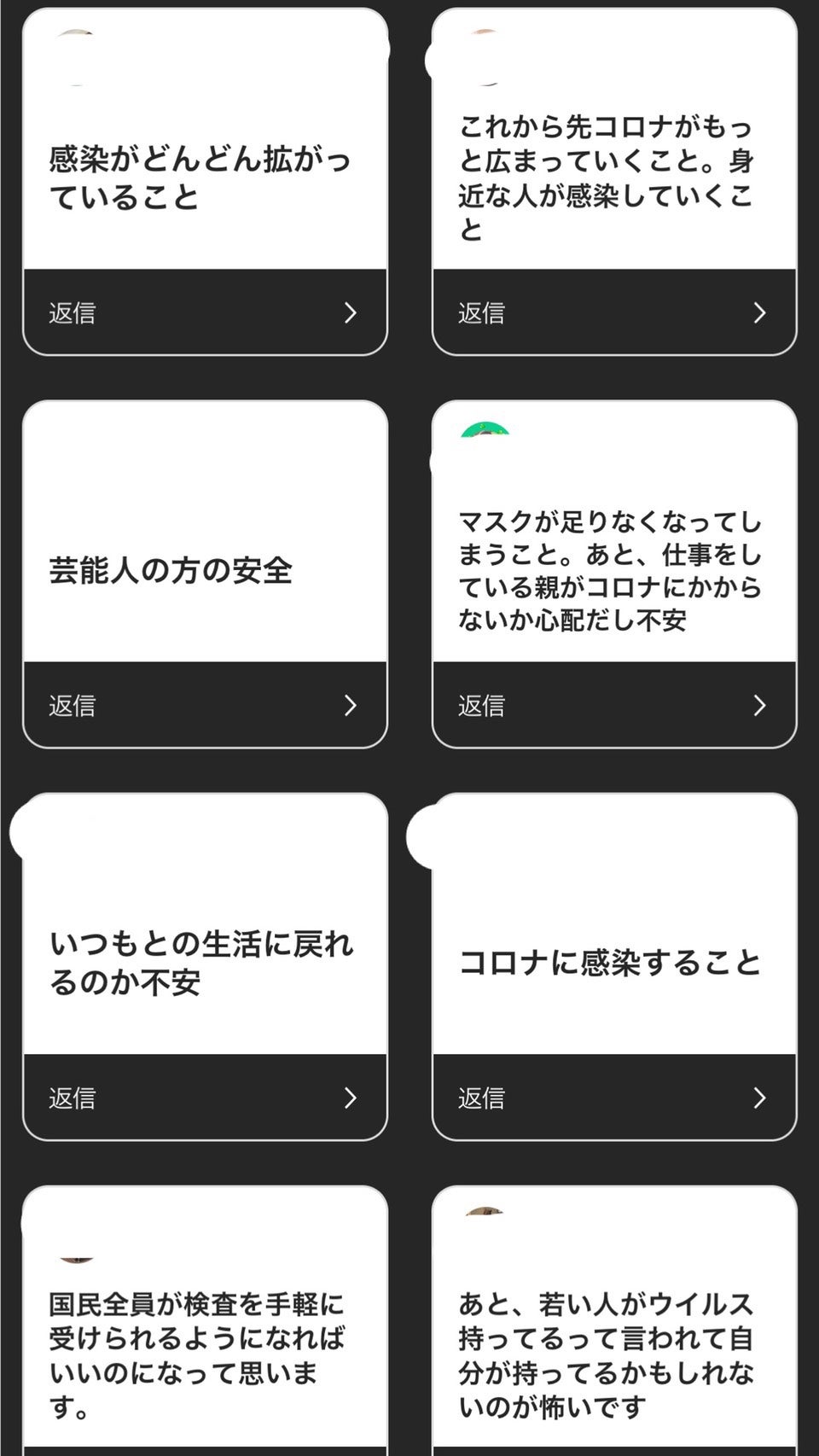 「今不安に思っていることは？」