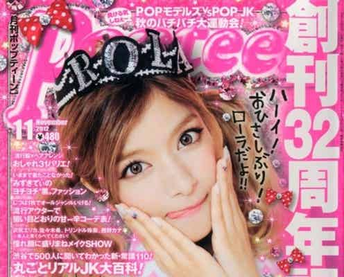 ローラ、「Popteen」に3年ぶり凱旋&初表紙