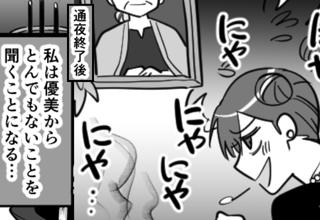 母の通夜で…終始【にやにや】する妹！？通夜が終わった瞬間⇒明かされた事実に…私「嘘…」
