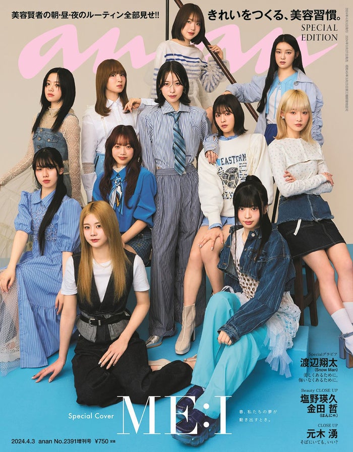 ME:I「anan」初登場で初表紙 毎日の美容習慣を明かす
