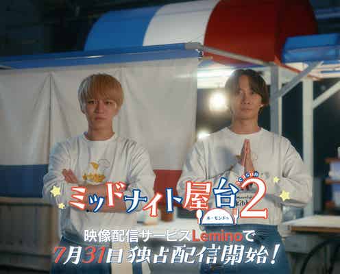 WEST.神山智洋&トラジャ中村海人「ミッドナイト屋台2」ティザー映像解禁 主題歌・B&ZAI矢花黎ら主要キャスト第3弾も発表