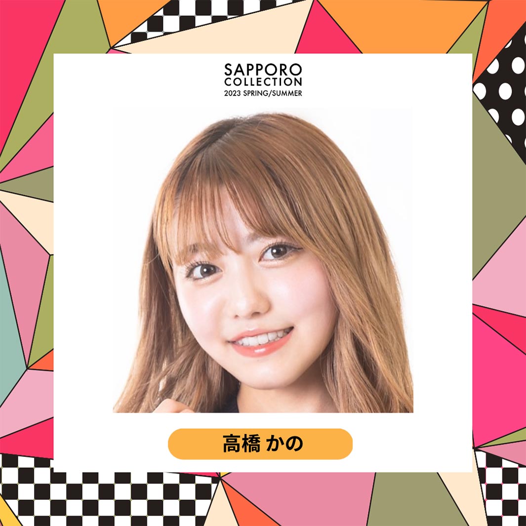 高橋かの （提供写真）