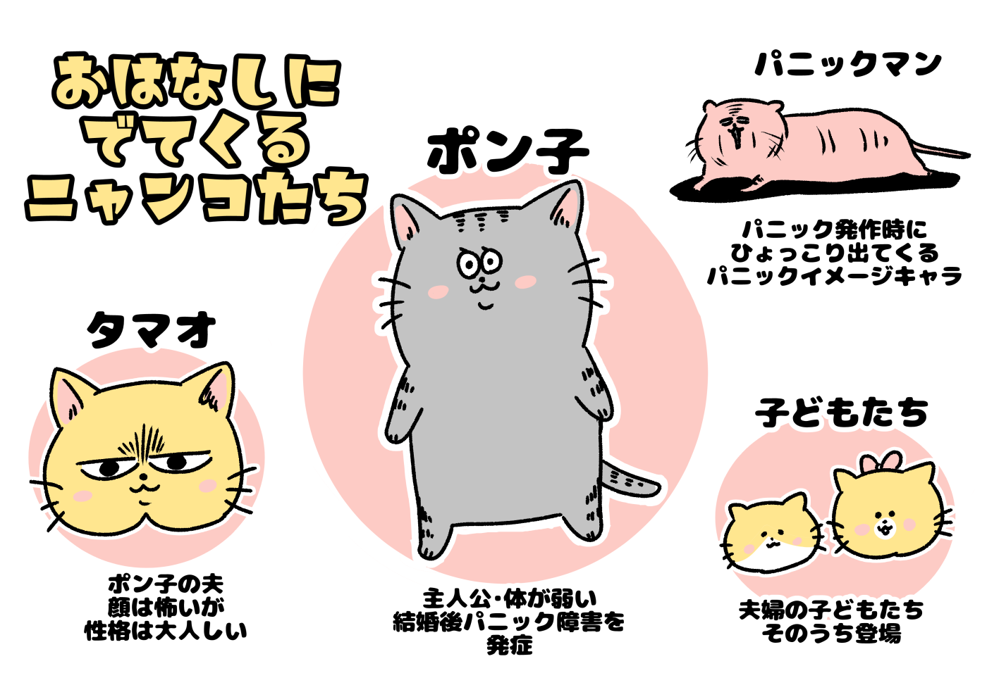 それは突然やってきた パニック障害 発症のきっかけ パニックにゃんこ Vol 1 モデルプレス