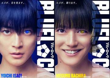 FC東京、8.8開幕戦に映画「ブルーロック」出演の高橋文哉、櫻井海音の来場決定 「潔と蜂楽で精一杯盛り上げたいと思います！」