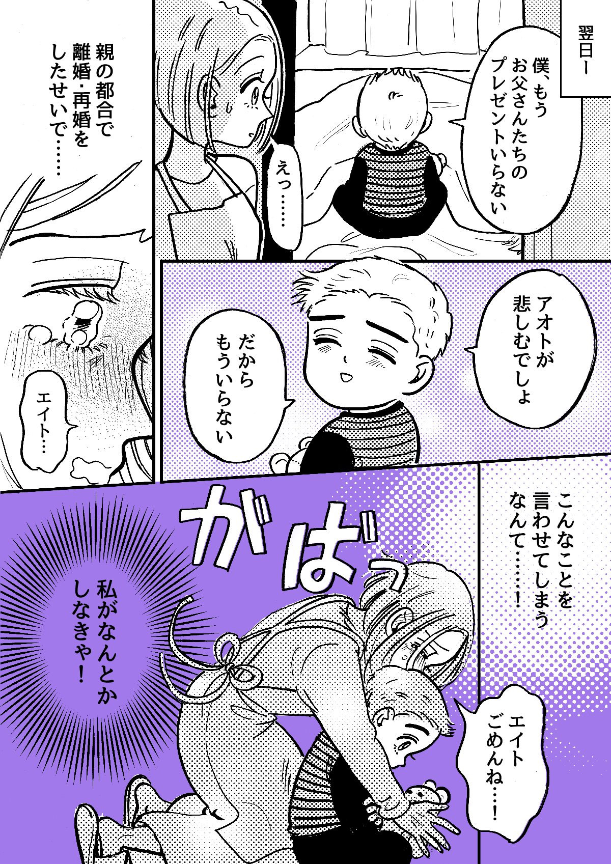 3-1-1【前中後編】再婚後の子どもの贈り物に格差がありすぎる……！