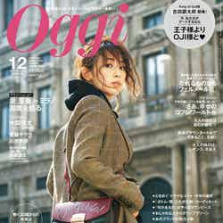 ファッション誌「Oggi」１2月号（小学館、10月26日発売）表紙：泉里香（提供画像）
