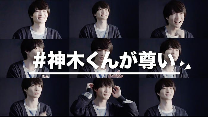 「#神木くんが尊い」 (C)モデルプレス