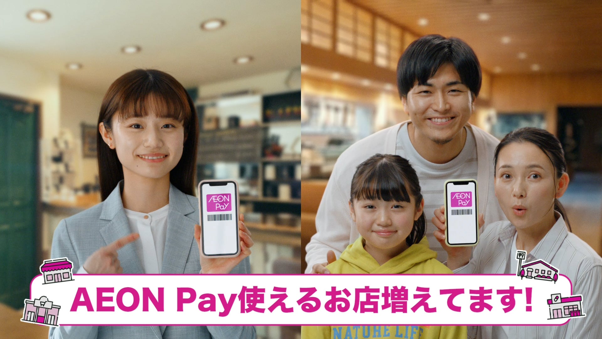 AEON Pay「ヒーロー」篇（提供写真）