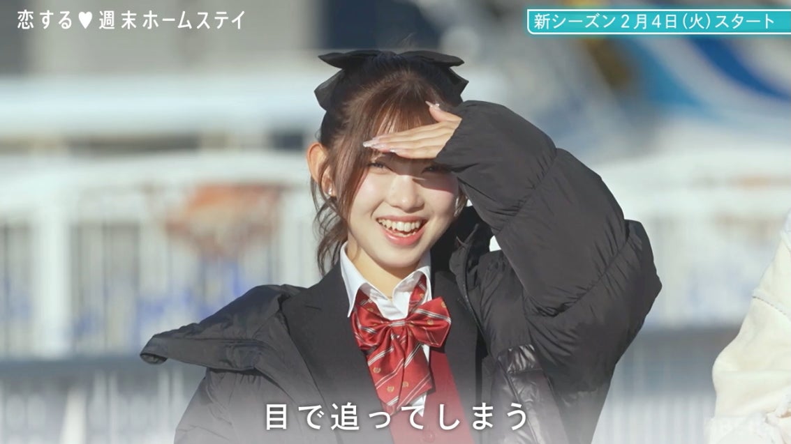 「恋する◆週末ホームステイ」（C）AbemaTV, Inc.