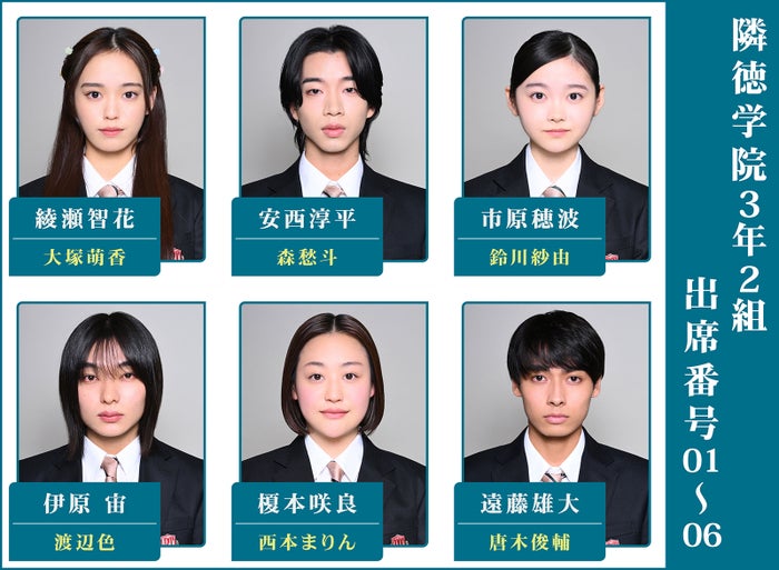 新日曜劇場「御上先生」3年2組生徒役キャスト紹介第1弾 森愁斗ら次世代スター集結