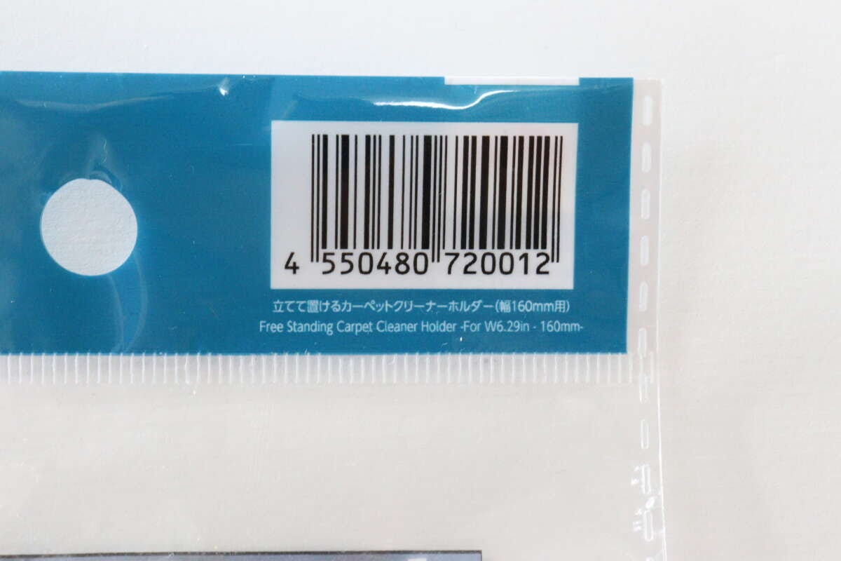 ダイソーの立てて置けるカーペットクリーナーホルダー