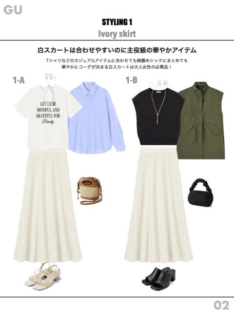 GU　コーデ　アラフォー　白　スカート