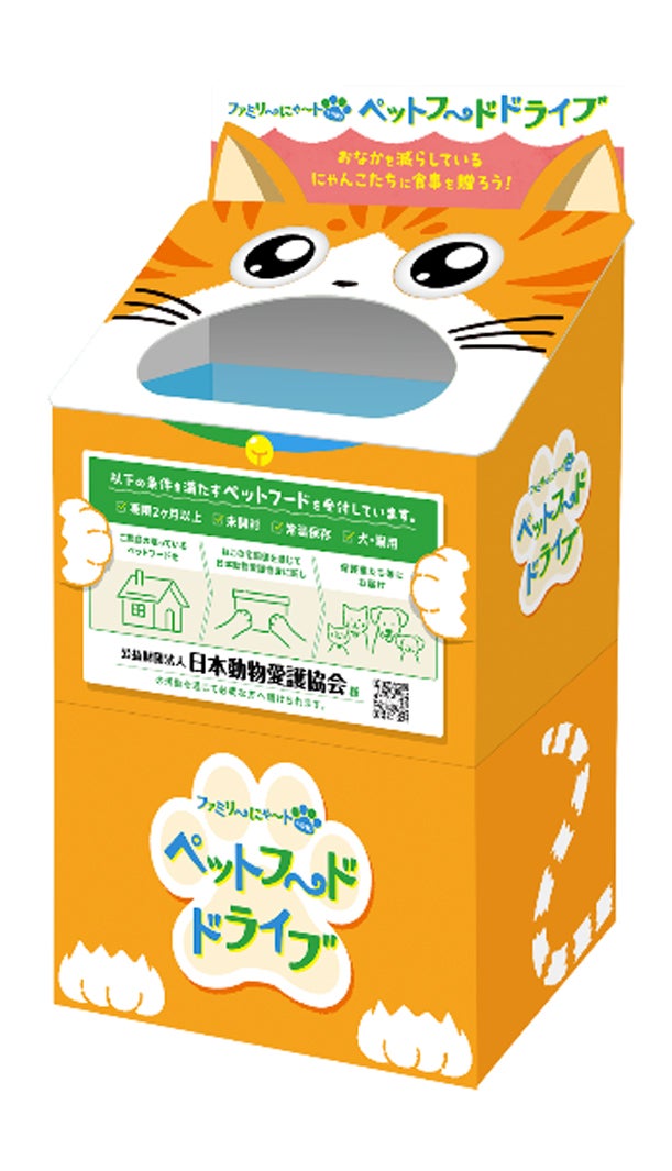 家庭で余ったペットフードを寄贈する「ペットフードドライブ」
