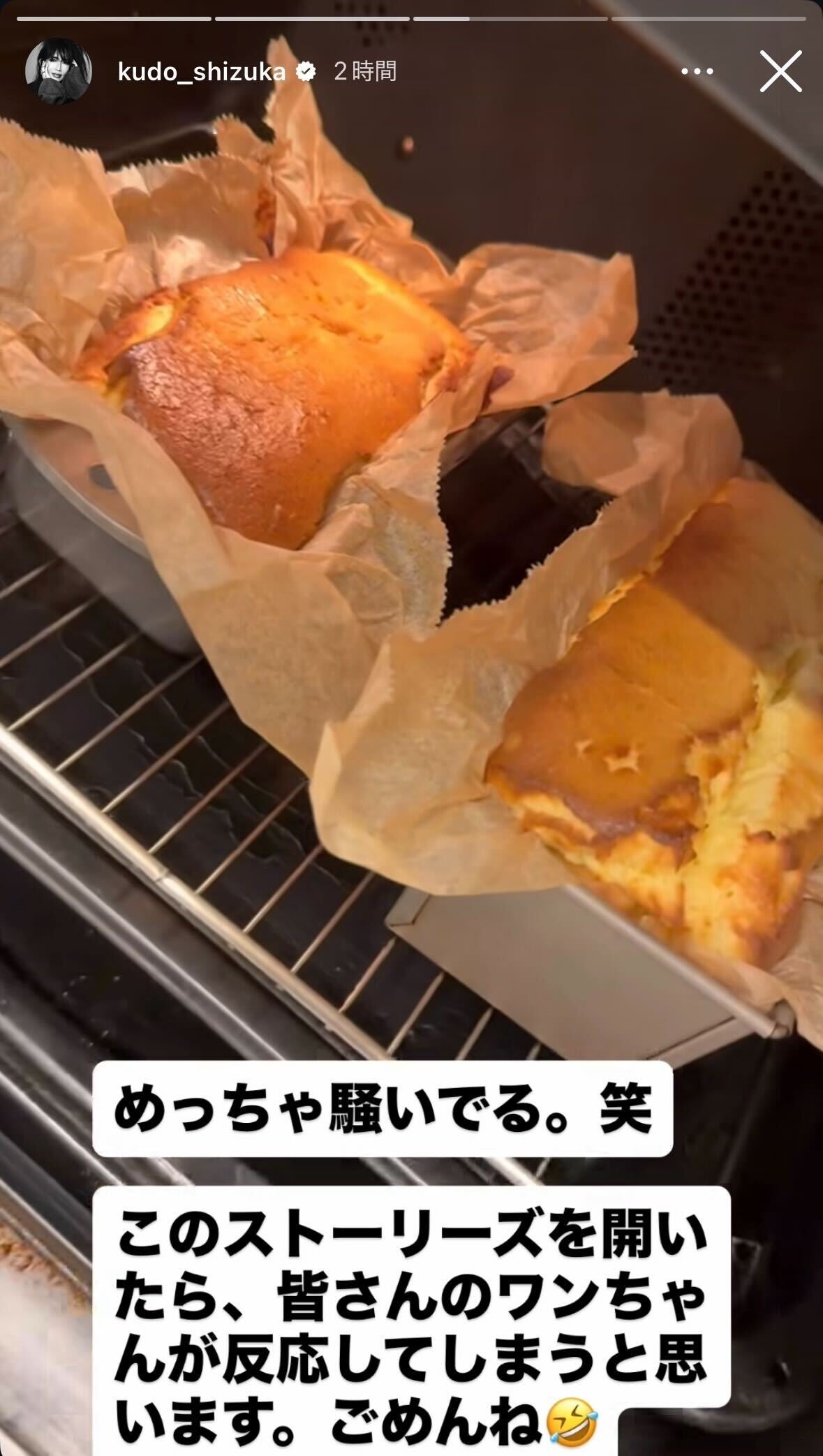 工藤静香 Instagramストーリーズより