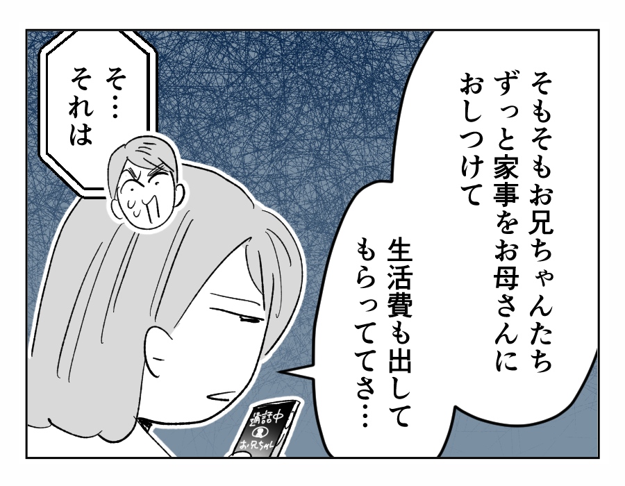【4コマ全21話】義姉に振り回される私の実家16-2