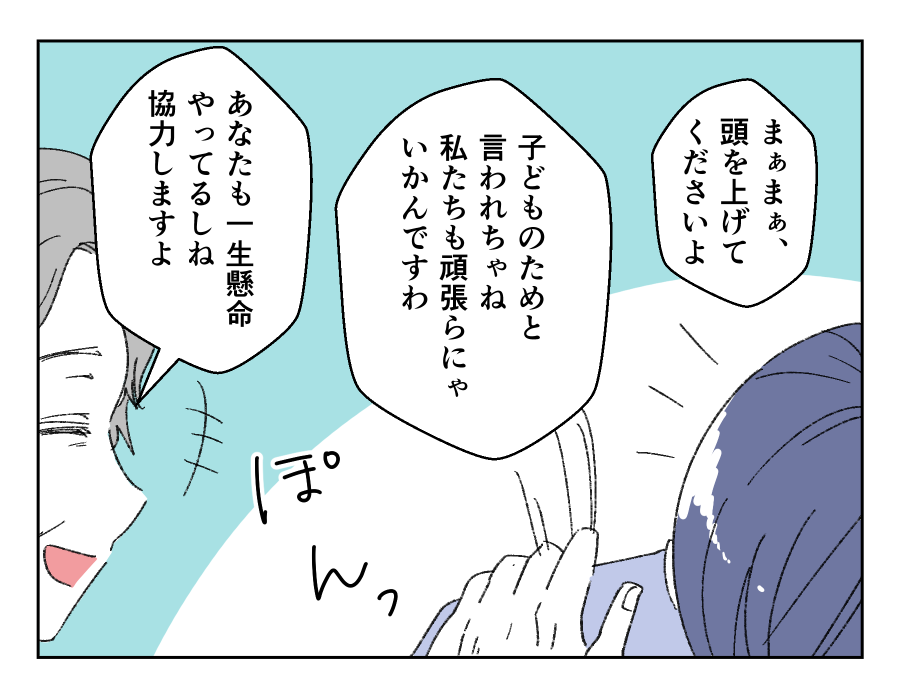 想定外!PTA役員_110
