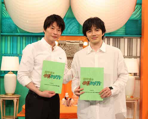 林遣都・松本まりか・千葉雄大「田中圭の俳優ホン打ち」出演決定 思わぬ暴露も?