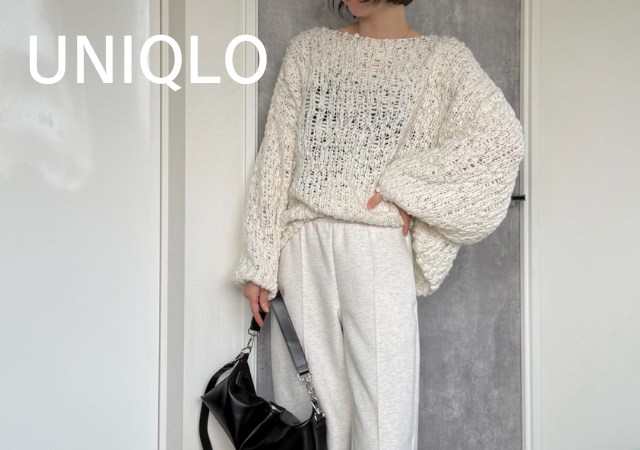 ユニクロのスウェットってこんなおしゃれになってるの？！買って後悔しない！万能アイテム5選