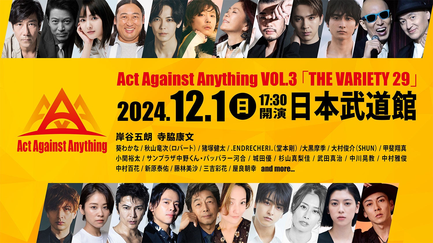 ENDRECHERI.（堂本剛）日本武道館でパフォーマンス決定【Act